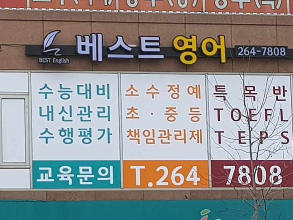 학원 이미지
