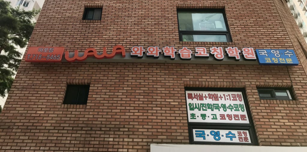 학원 이미지
