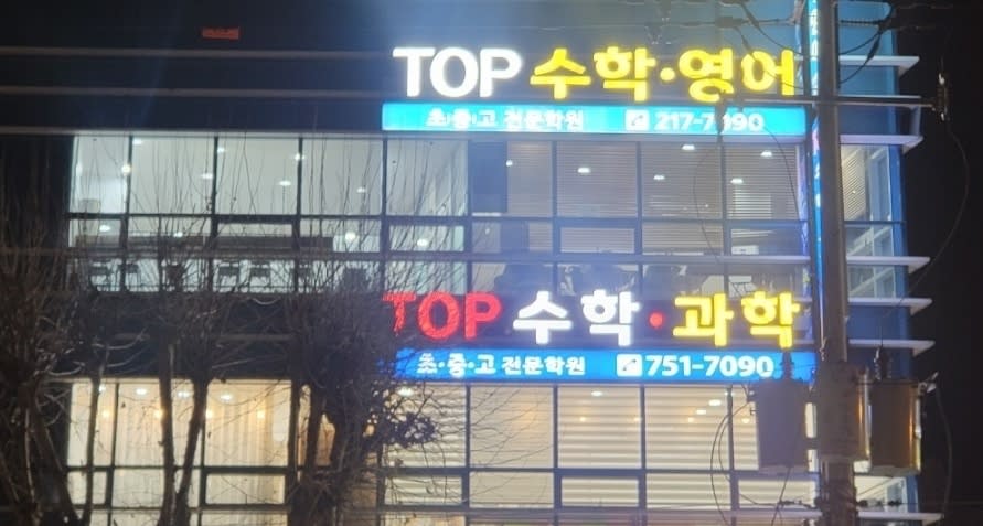 학원 이미지