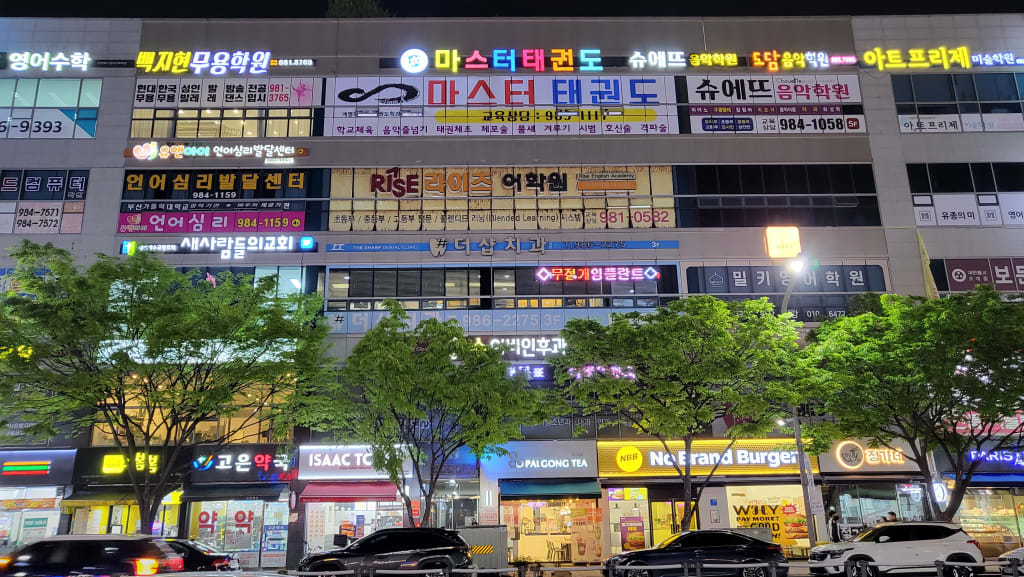 학원 이미지
