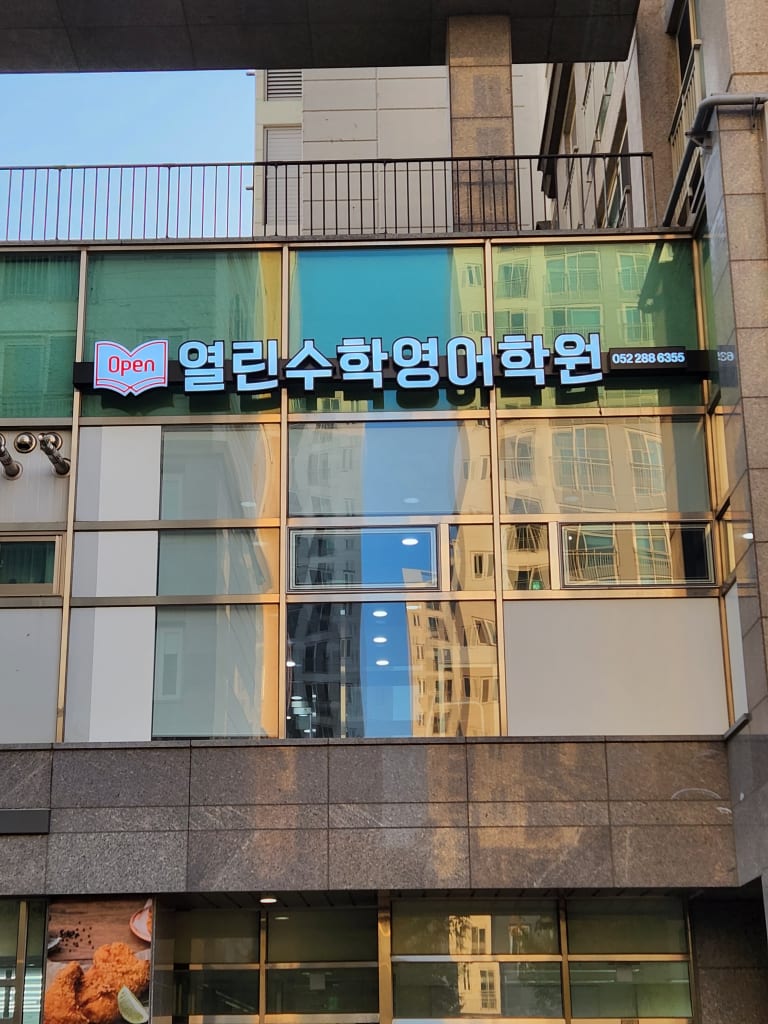 학원 이미지
