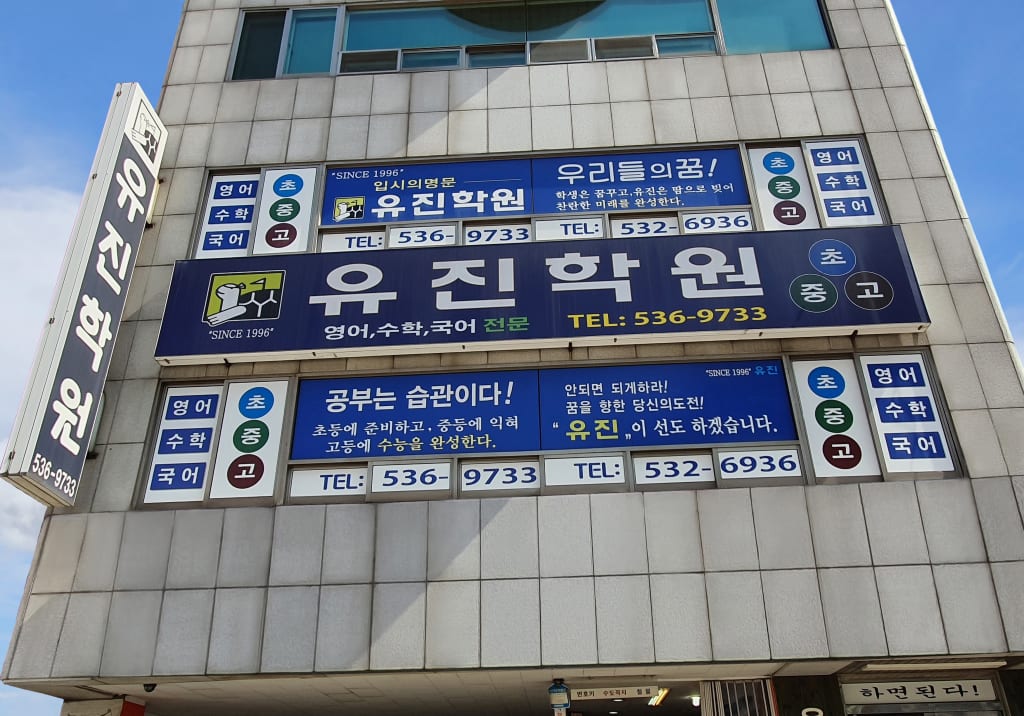 학원 이미지