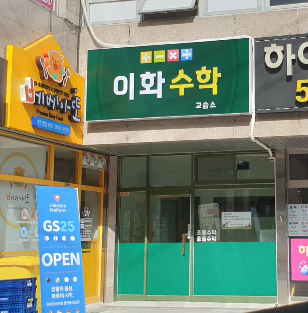 학원 이미지