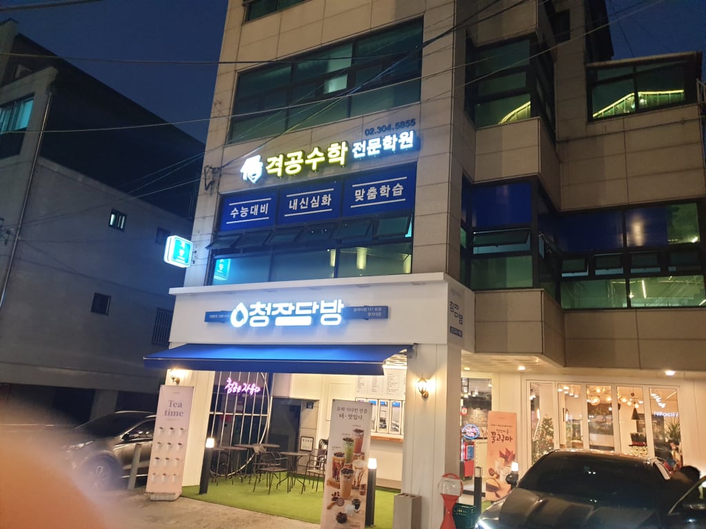 학원 이미지