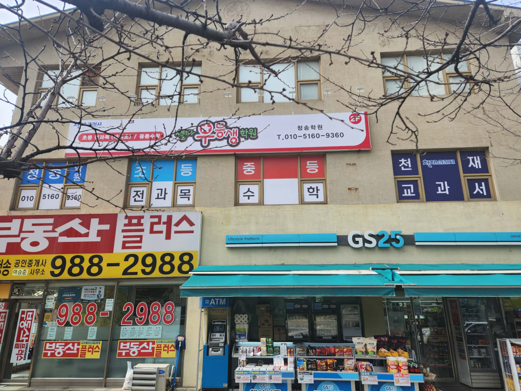 학원 이미지