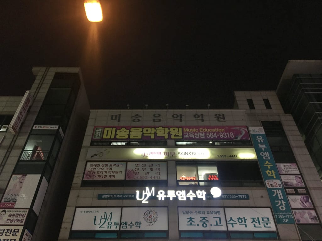 학원 이미지