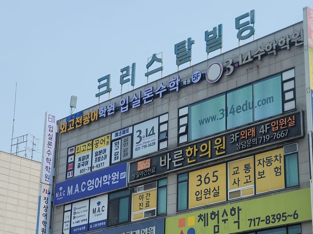 학원 이미지