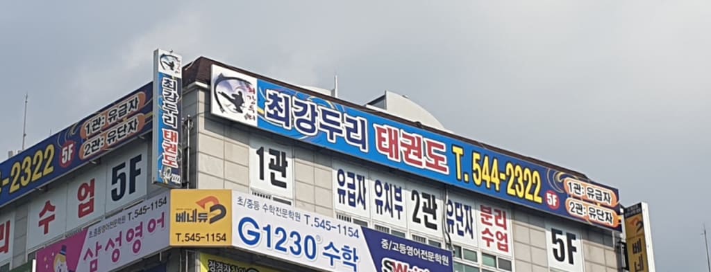 학원 이미지