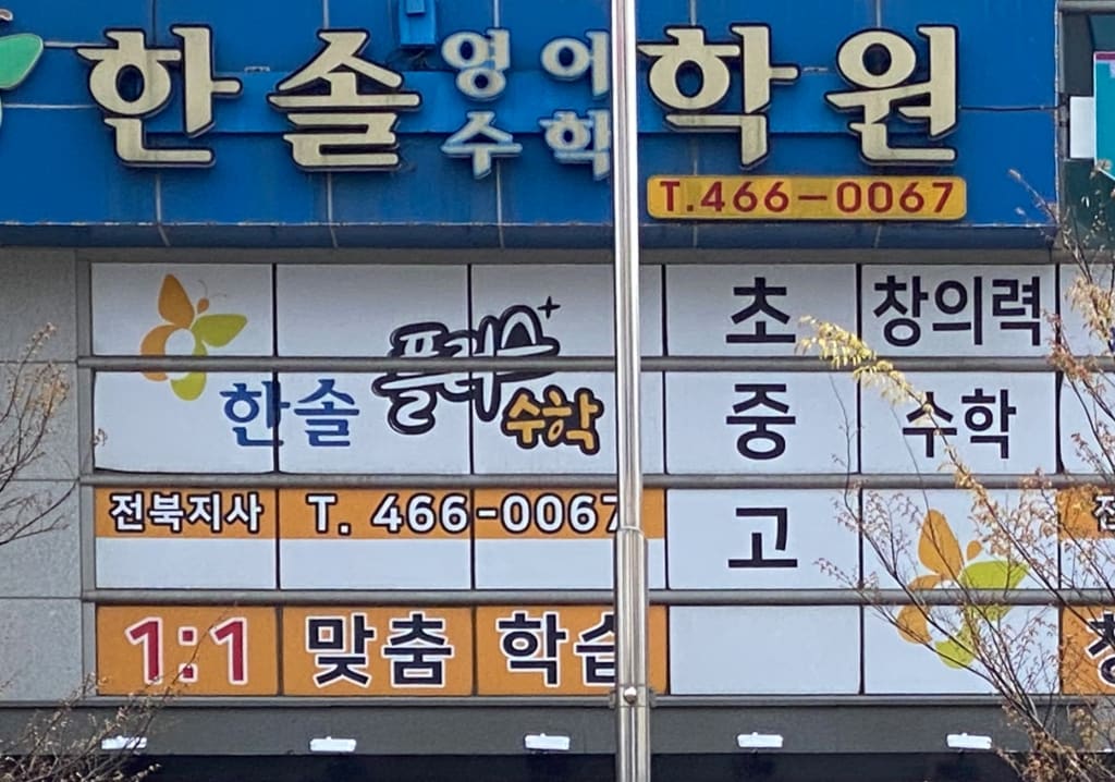학원 이미지