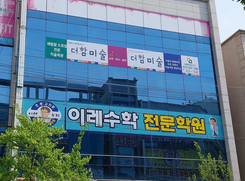 학원 이미지