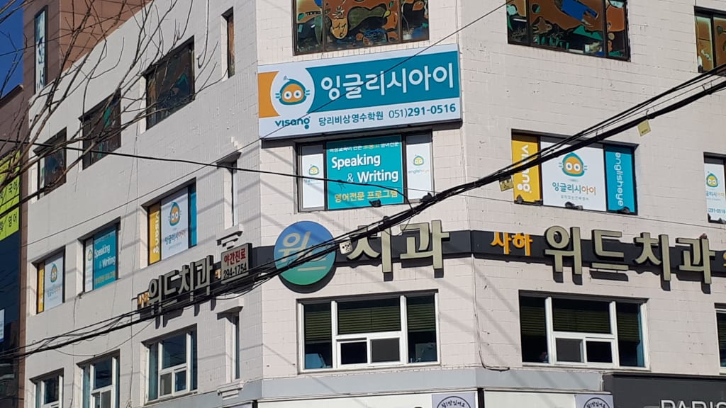 학원 이미지