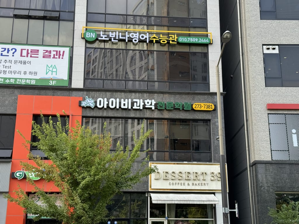 학원 이미지