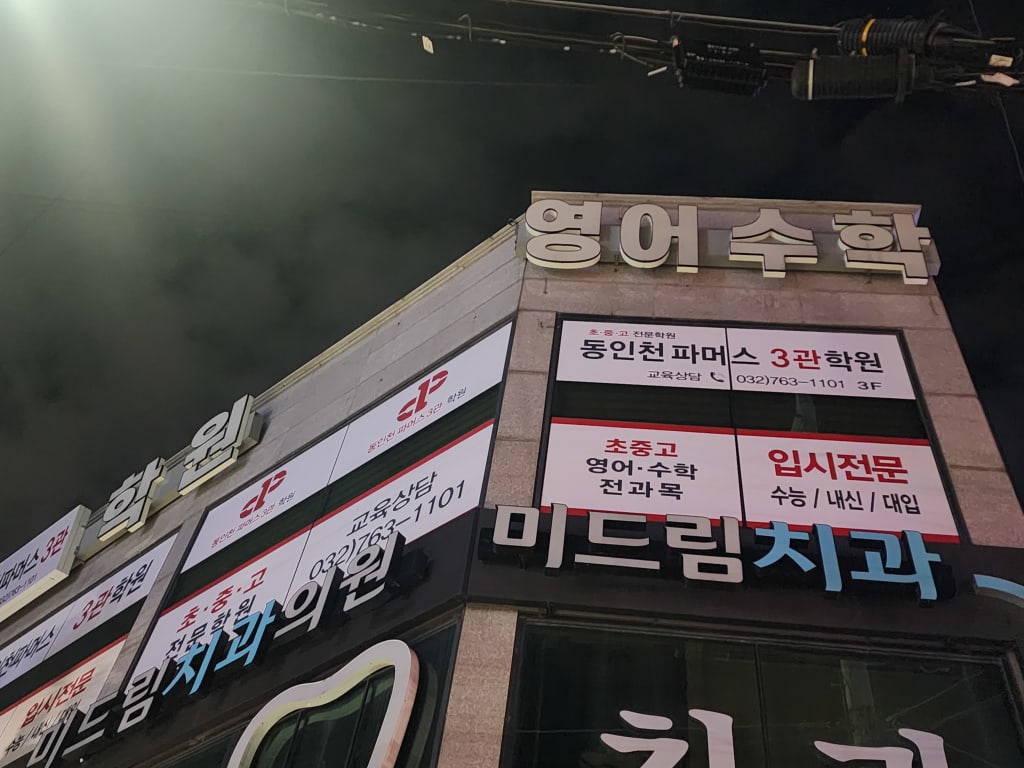 학원 이미지