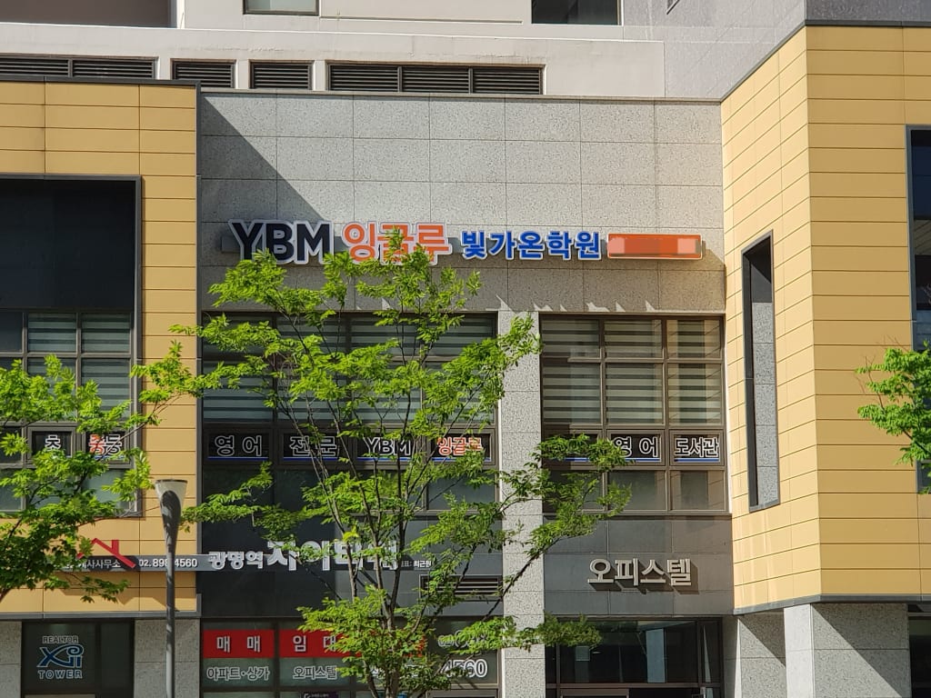 학원 이미지