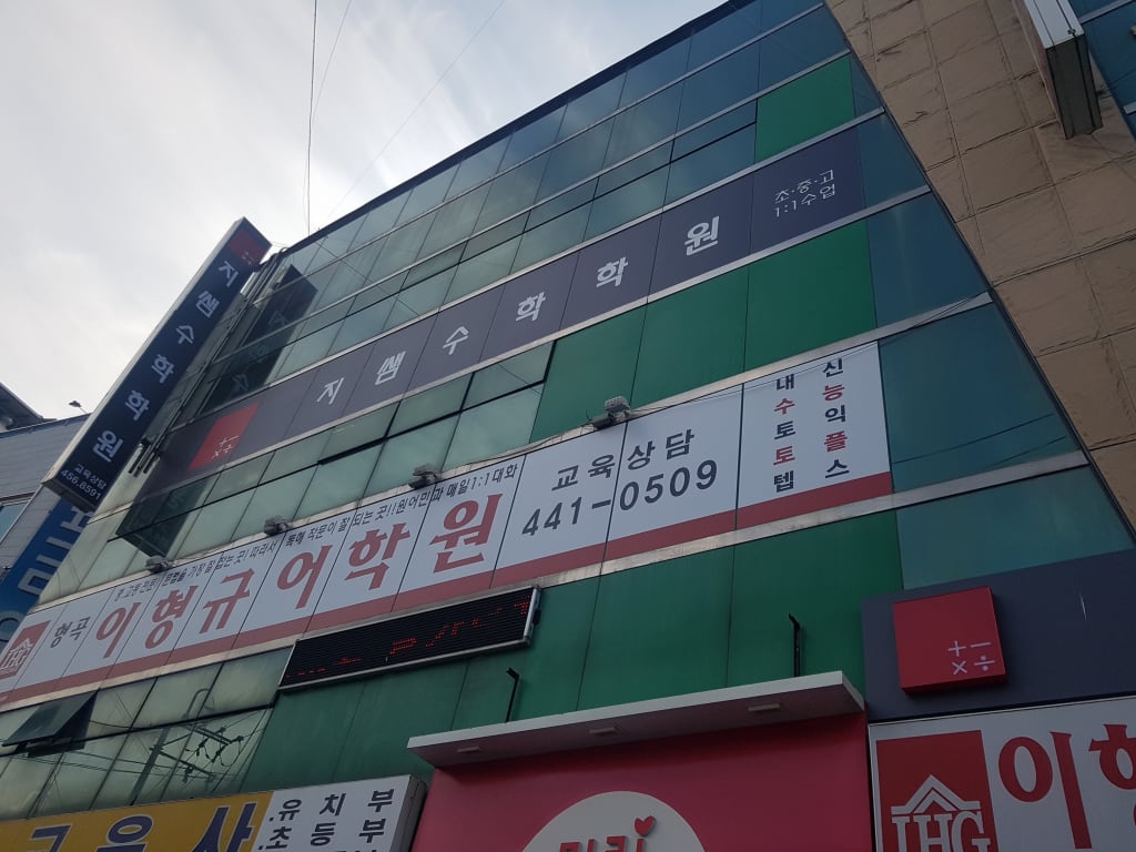 학원 이미지