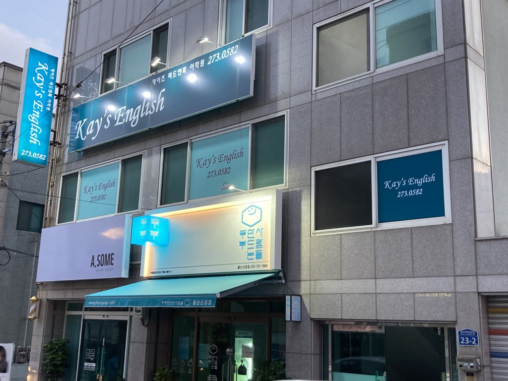 학원 이미지