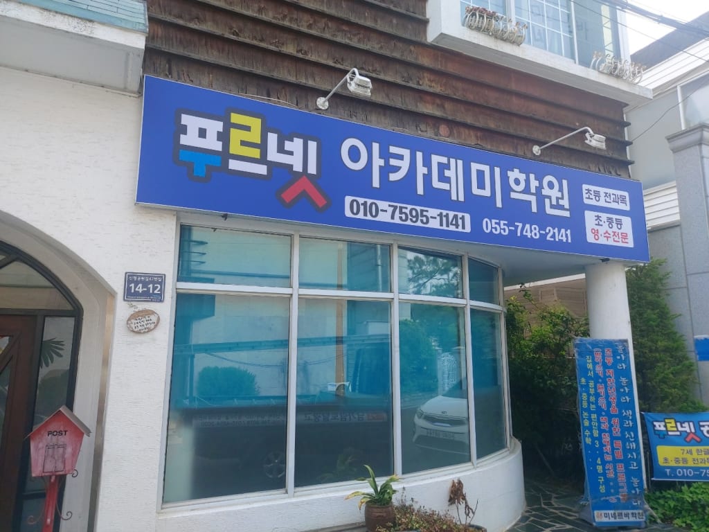 학원 이미지