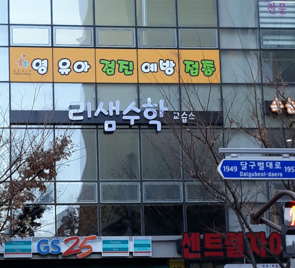 학원 이미지
