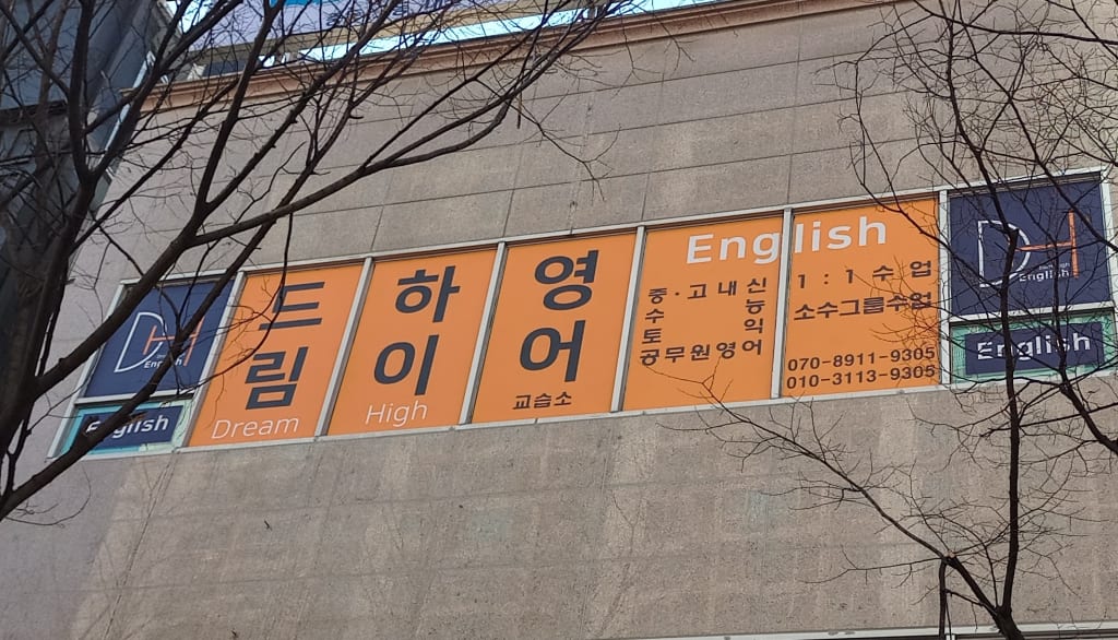 학원 이미지