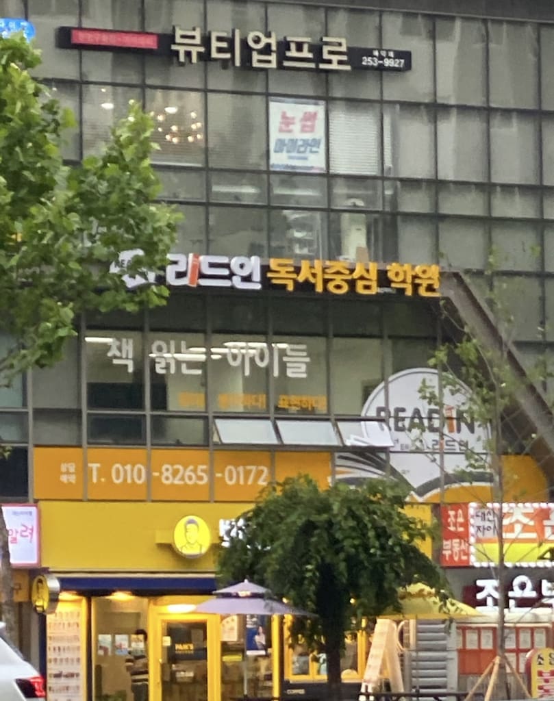 학원 이미지