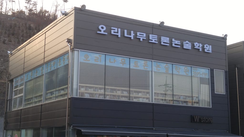 학원 이미지