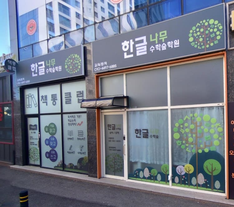 학원 이미지