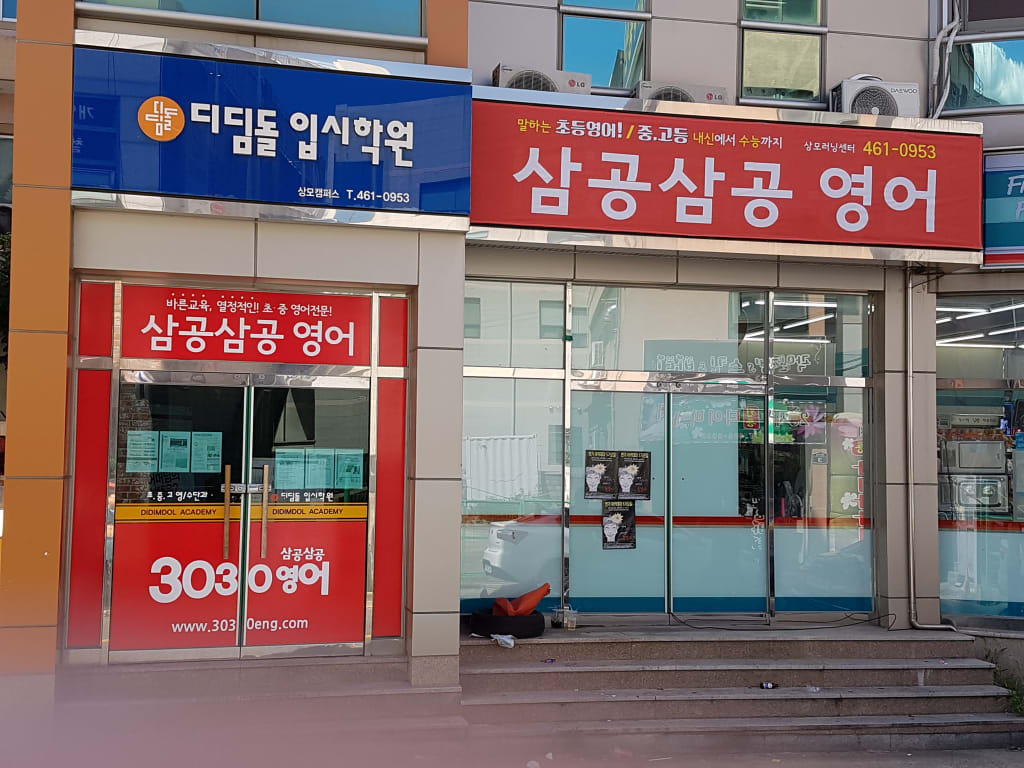 학원 이미지