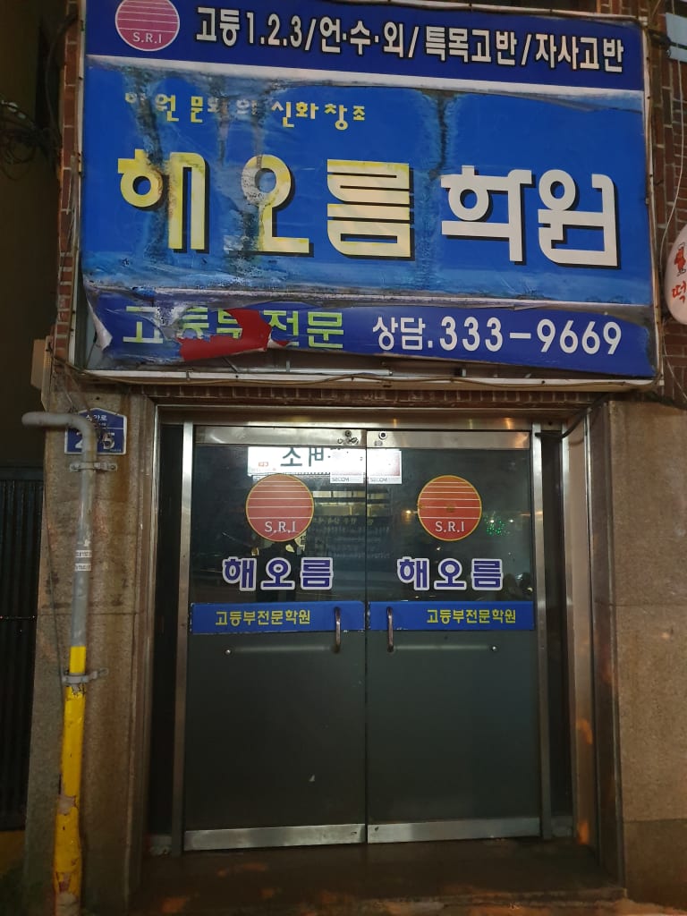 학원 이미지