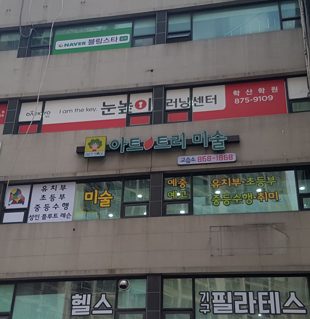 학원 이미지