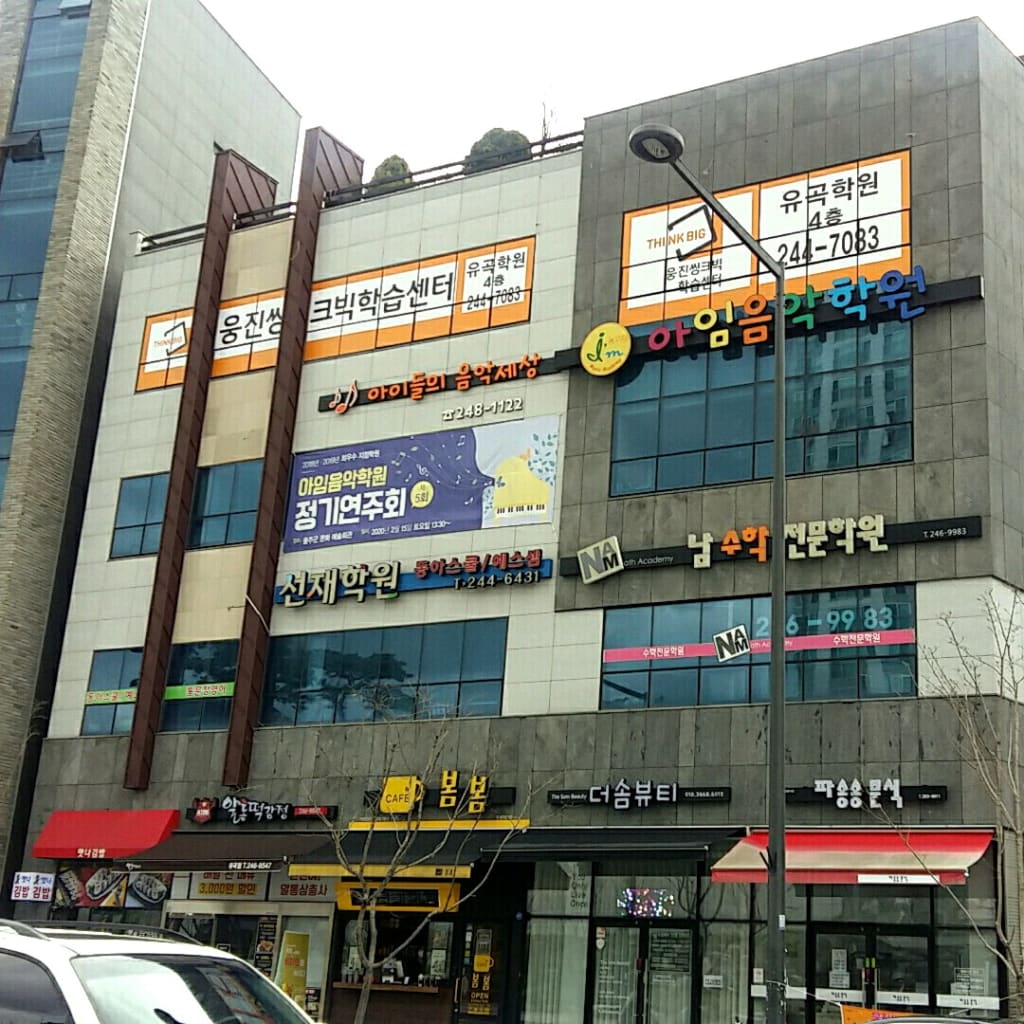 학원 이미지