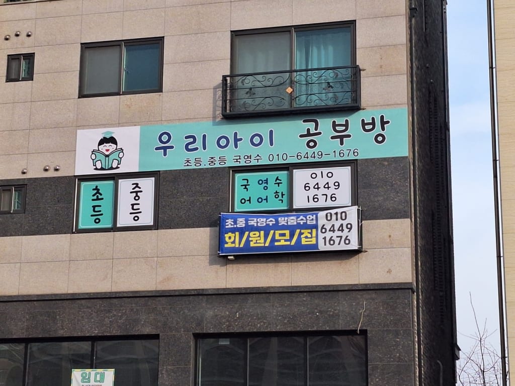 학원 이미지
