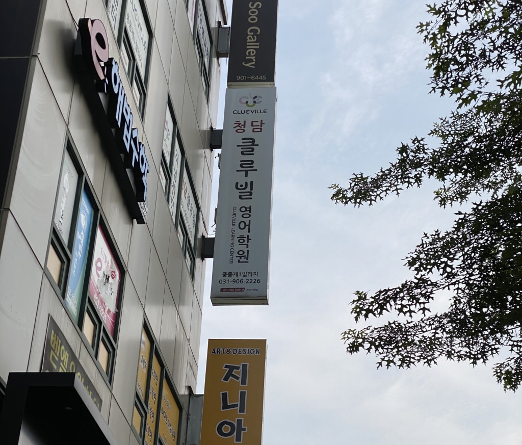 학원 이미지