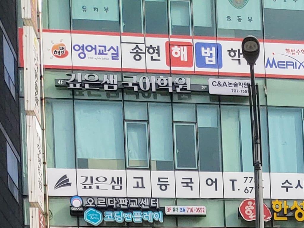 학원 이미지