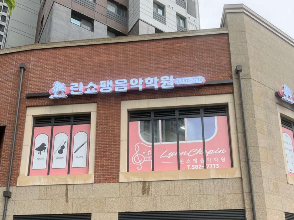 학원 이미지