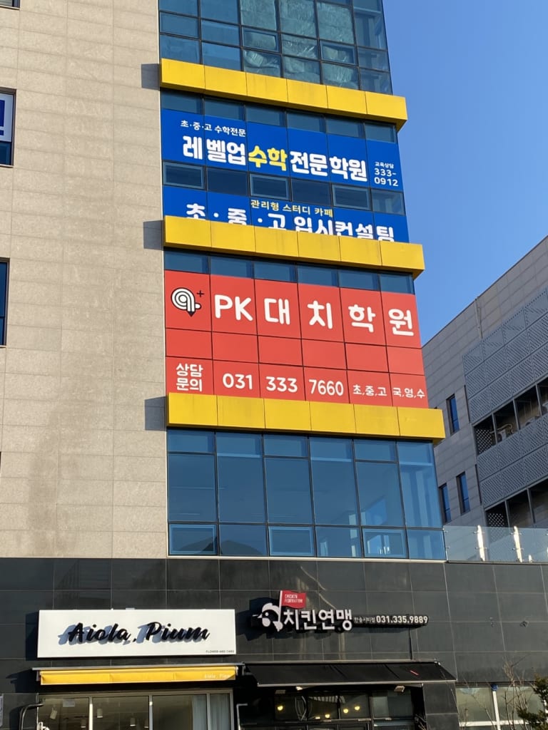 학원 이미지