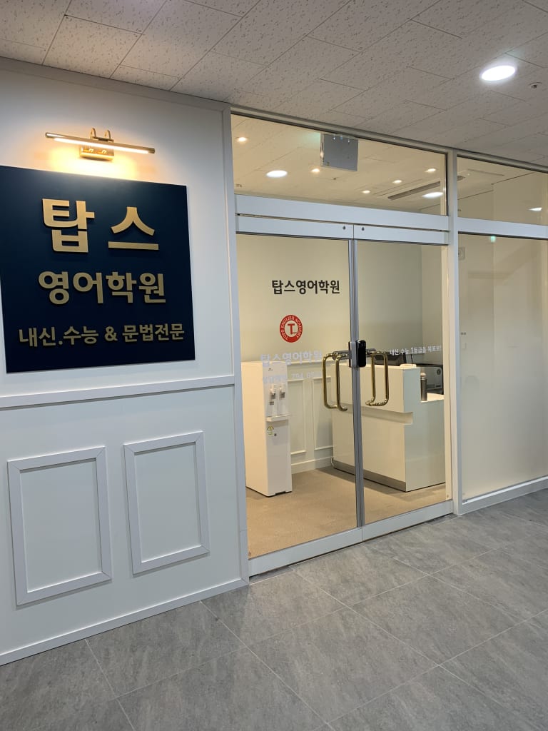 학원 이미지
