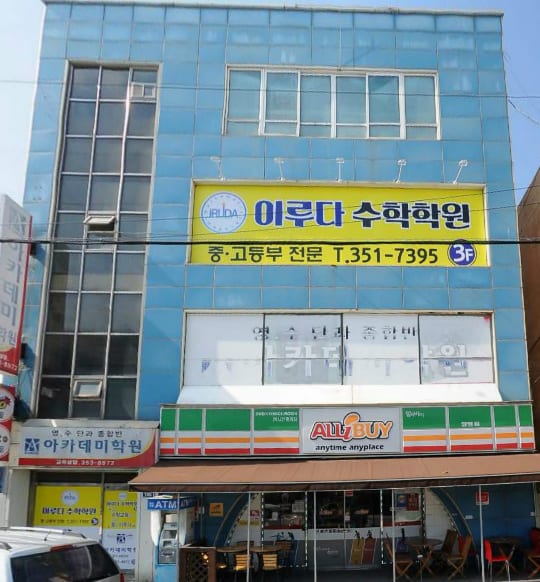 학원 이미지