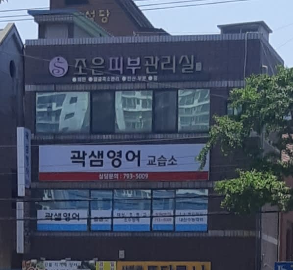 학원 이미지