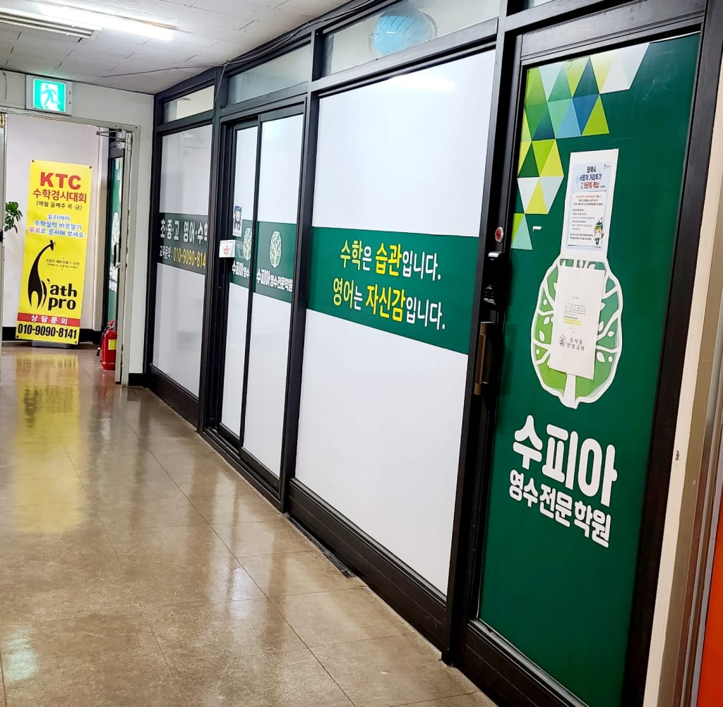 학원 이미지