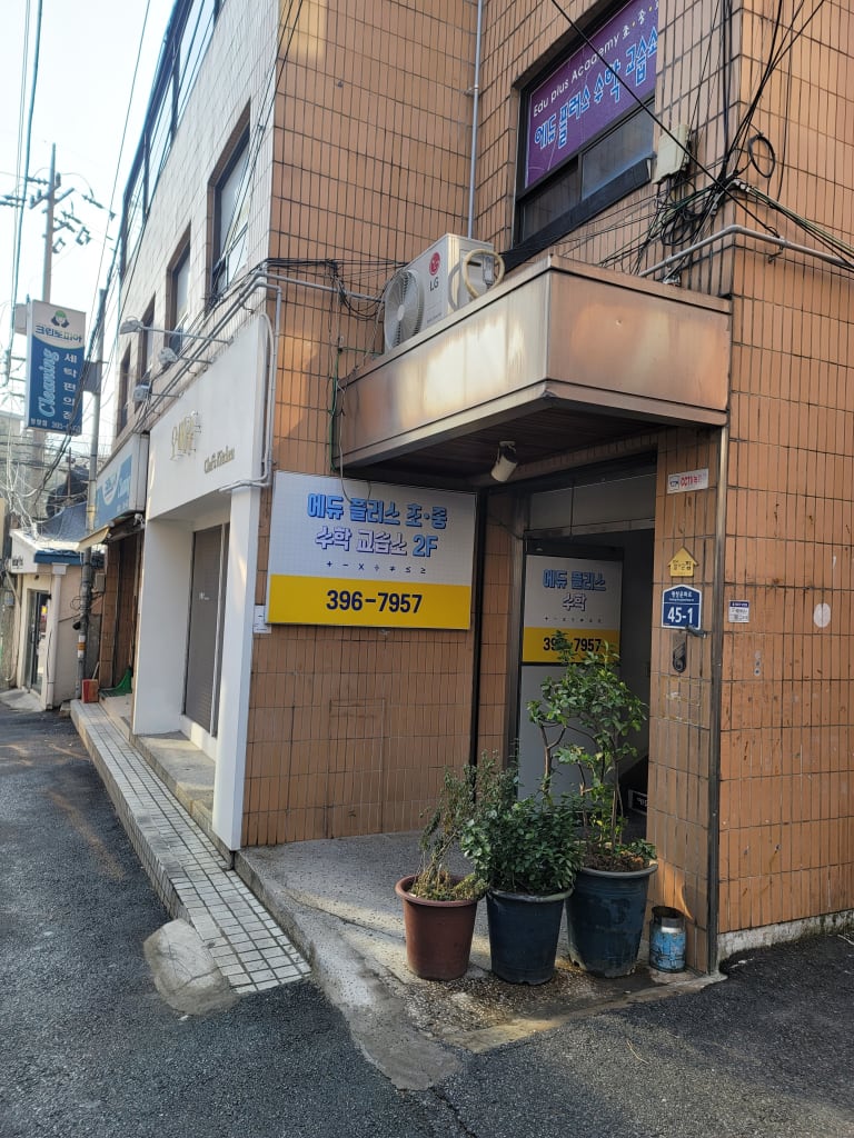 학원 이미지