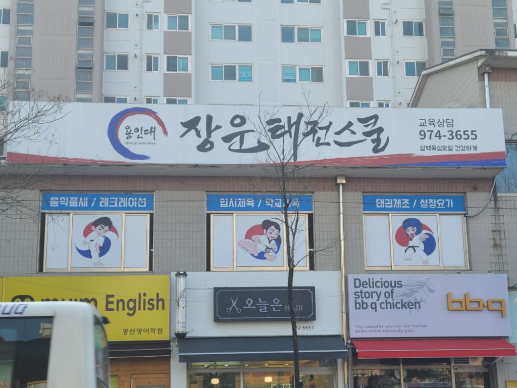학원 이미지