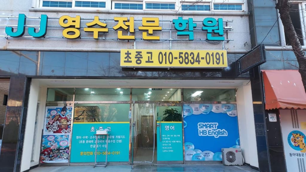 학원 이미지