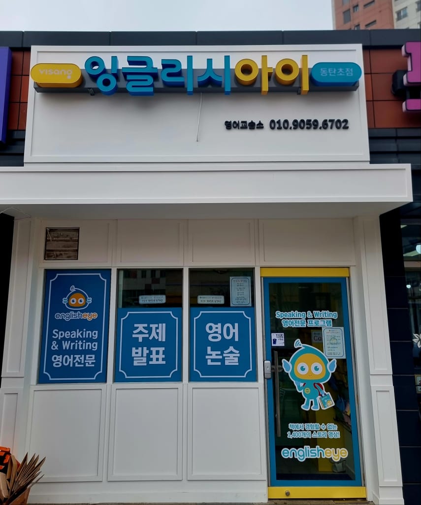 학원 이미지