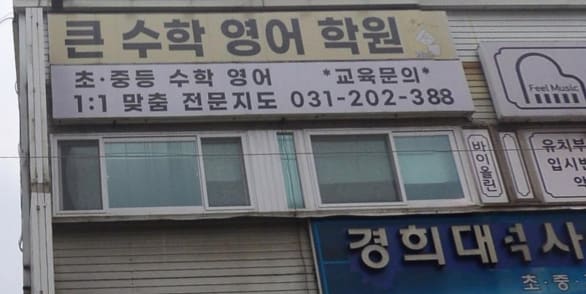 학원 이미지