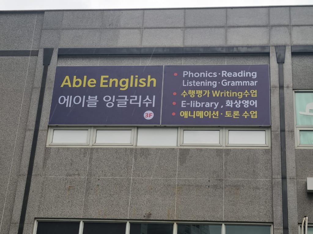 학원 이미지