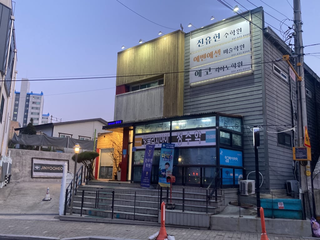 학원 이미지