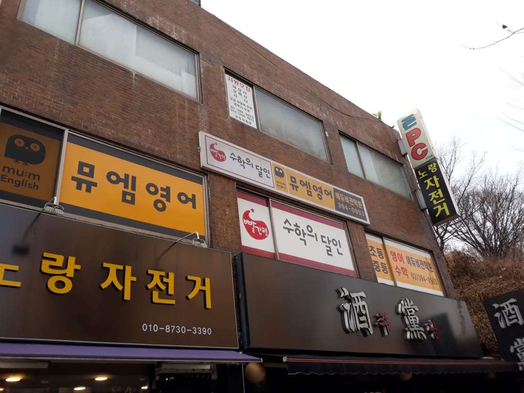 학원 이미지