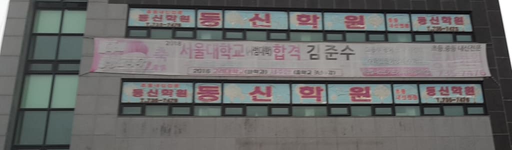 학원 이미지