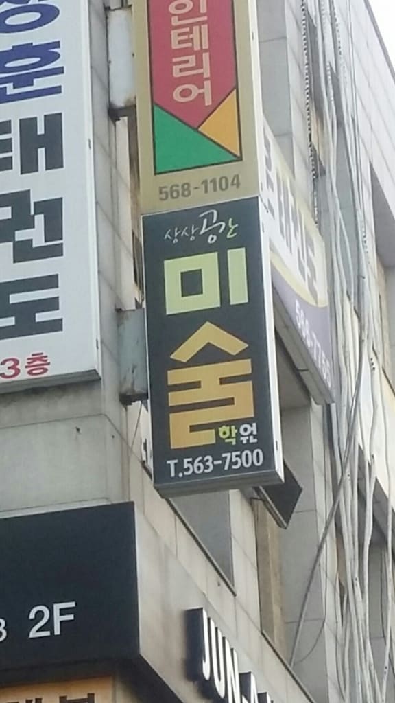 학원 이미지