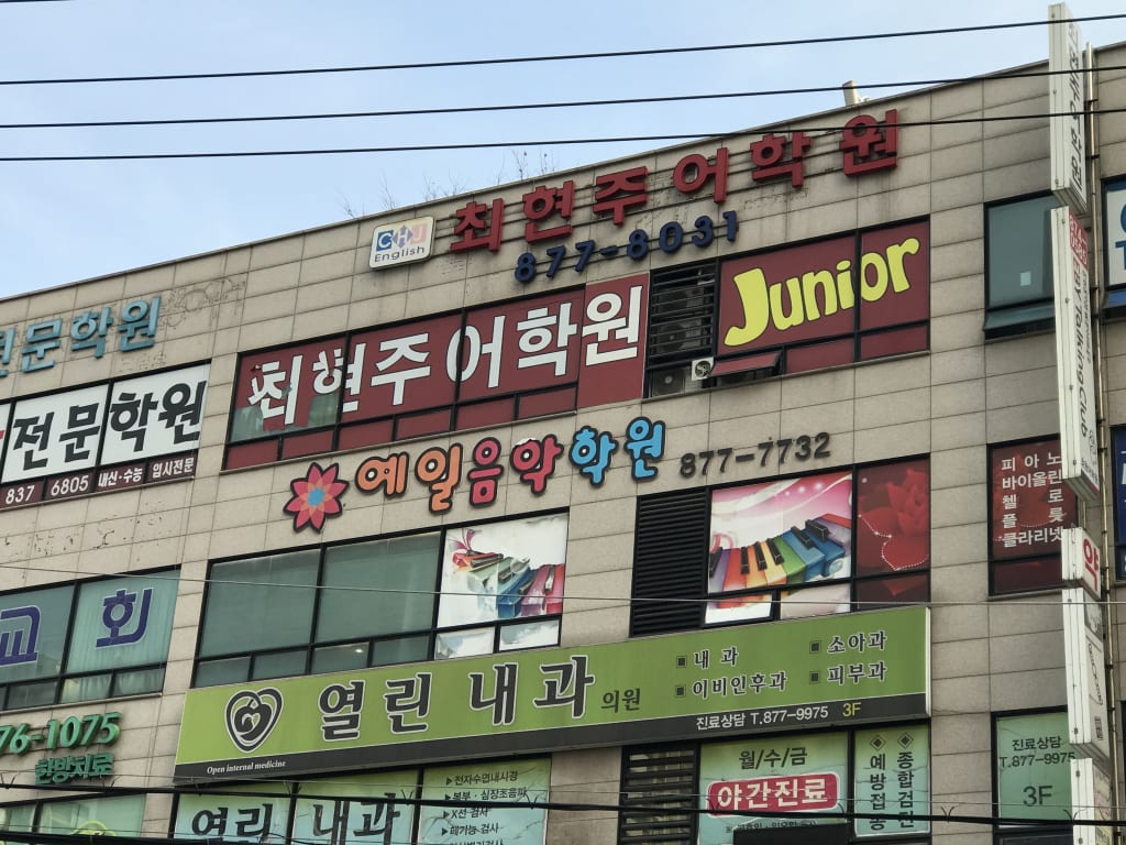 학원 이미지